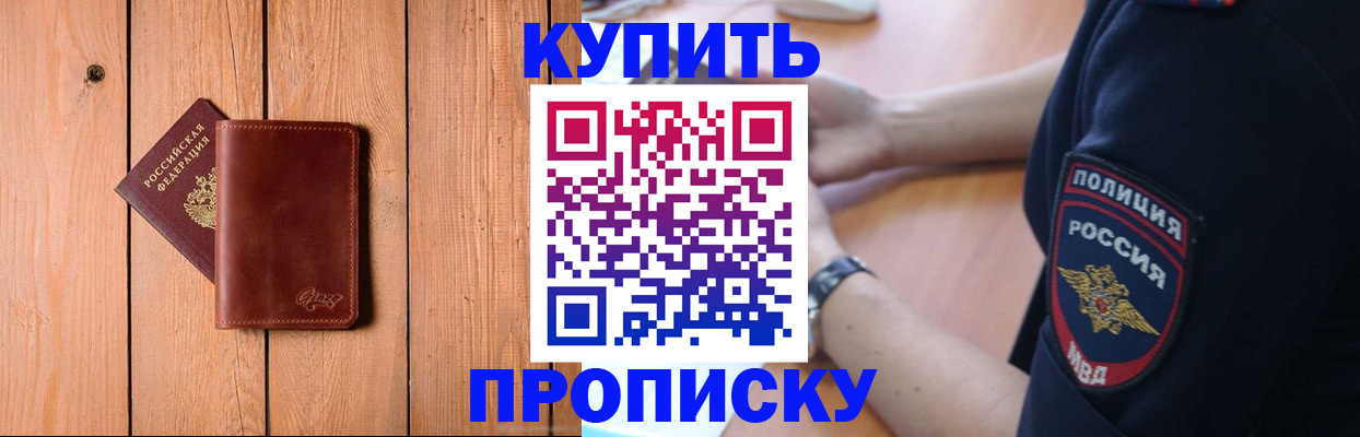 временная регистрация 2025 в Светлогорске