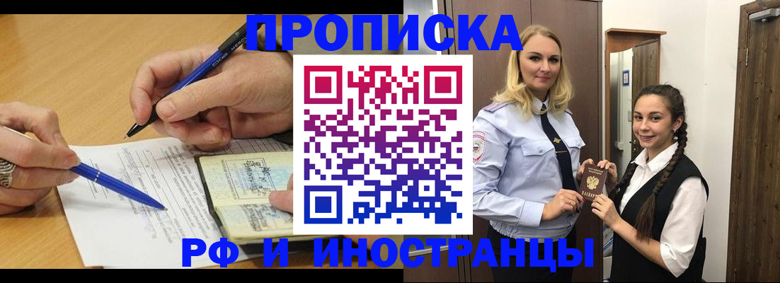 регистрация в Светлогорске