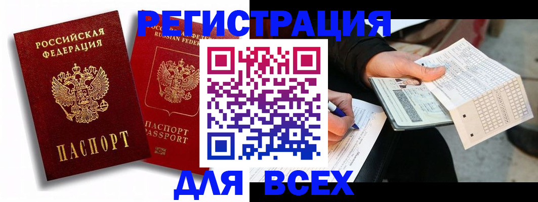 прописка в квартире в Светлогорске