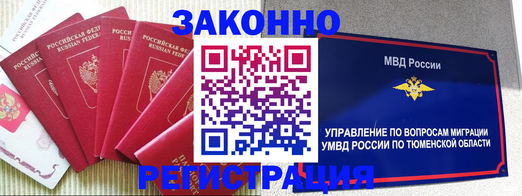 прописка в квартире в Светлогорске