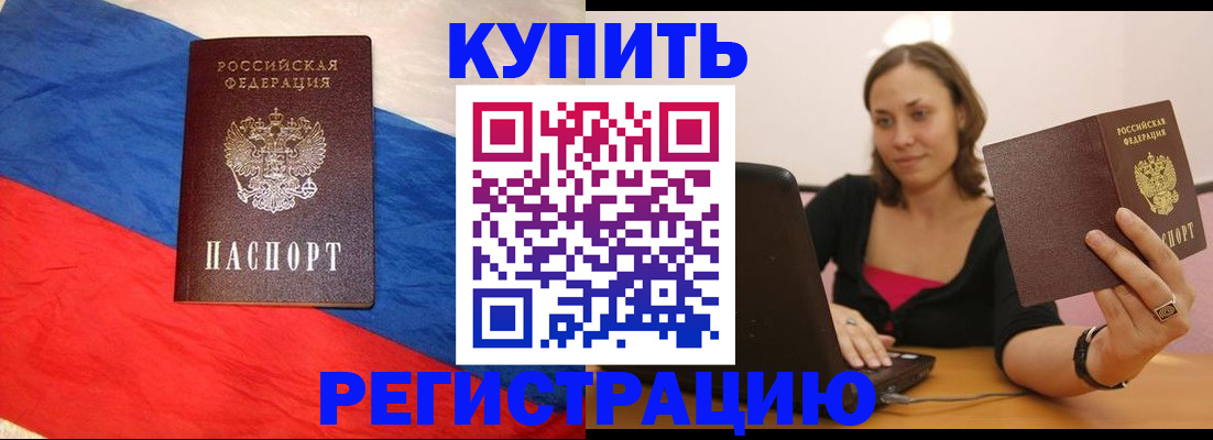 прописка иностранных граждан в Светлогорске