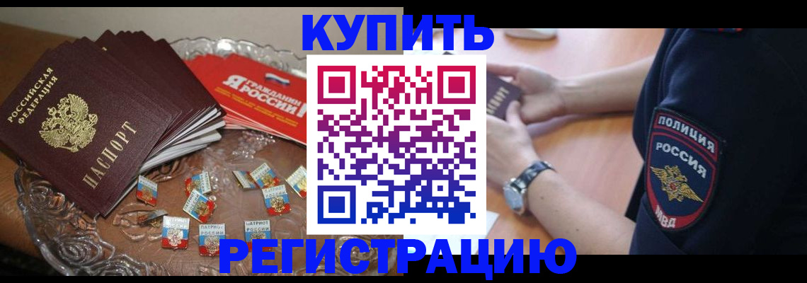 временная регистрация надежно в Светлогорске