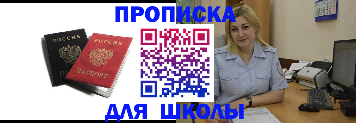 временная регистрация собственник в Светлогорске